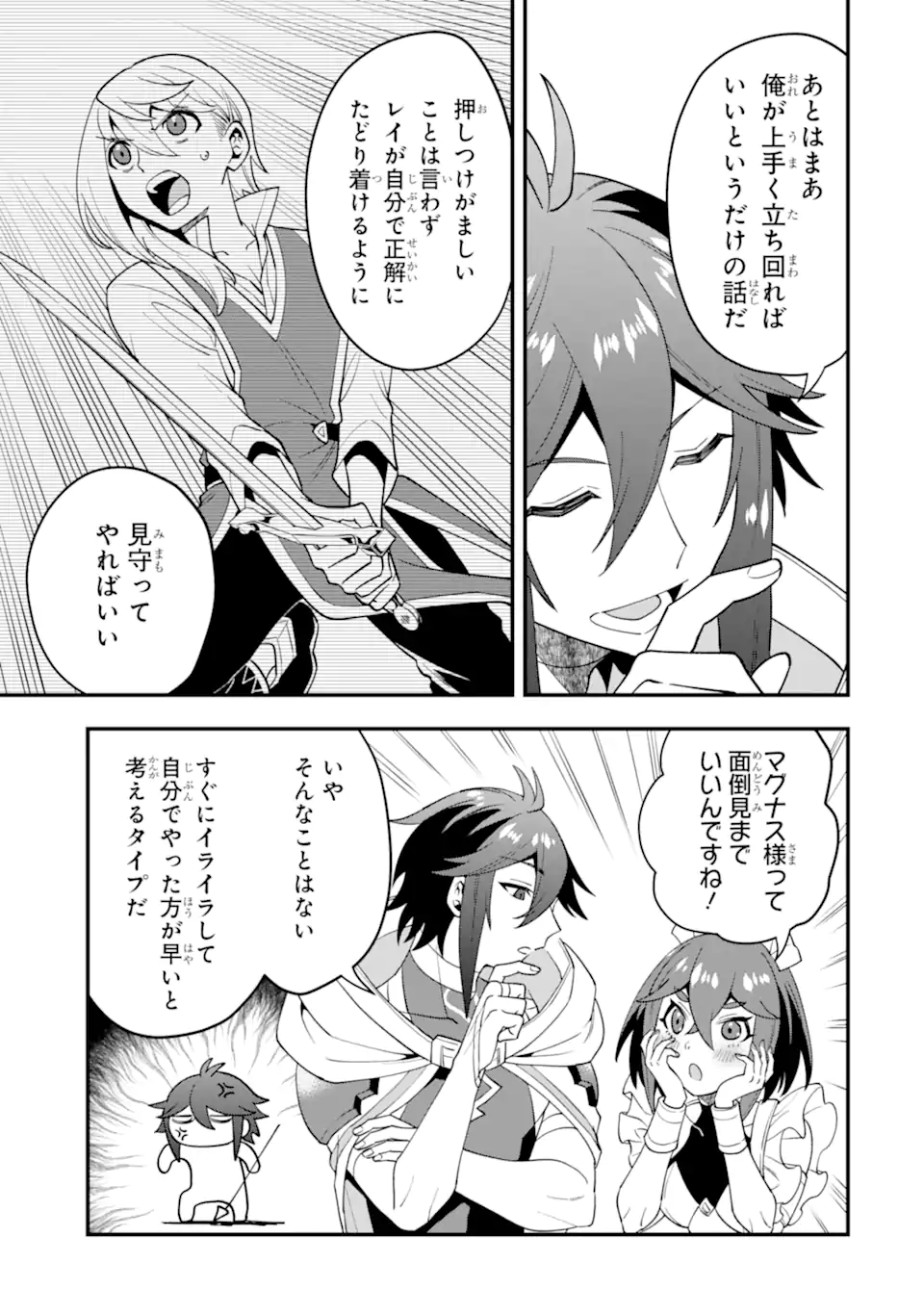 'Kouryakuhon' o Kushi Suru Saikyou no Mahou Tsukai - to wa Iwa Senai Oreryuu Maou Tobatsu Saizen Route Chapter 45.2 12ページ