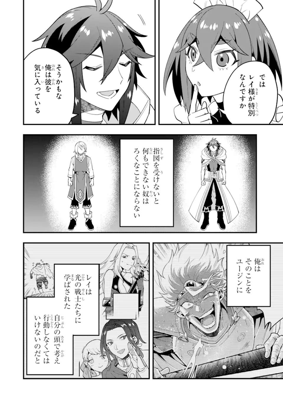 'Kouryakuhon' o Kushi Suru Saikyou no Mahou Tsukai - to wa Iwa Senai Oreryuu Maou Tobatsu Saizen Route Chapter 45.2 13ページ