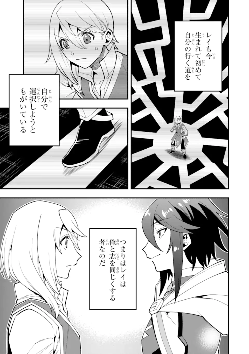 'Kouryakuhon' o Kushi Suru Saikyou no Mahou Tsukai - to wa Iwa Senai Oreryuu Maou Tobatsu Saizen Route Chapter 45.2 14ページ