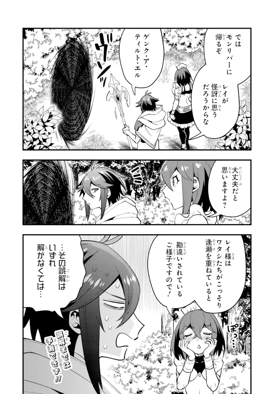 'Kouryakuhon' o Kushi Suru Saikyou no Mahou Tsukai - to wa Iwa Senai Oreryuu Maou Tobatsu Saizen Route Chapter 45.2 15ページ