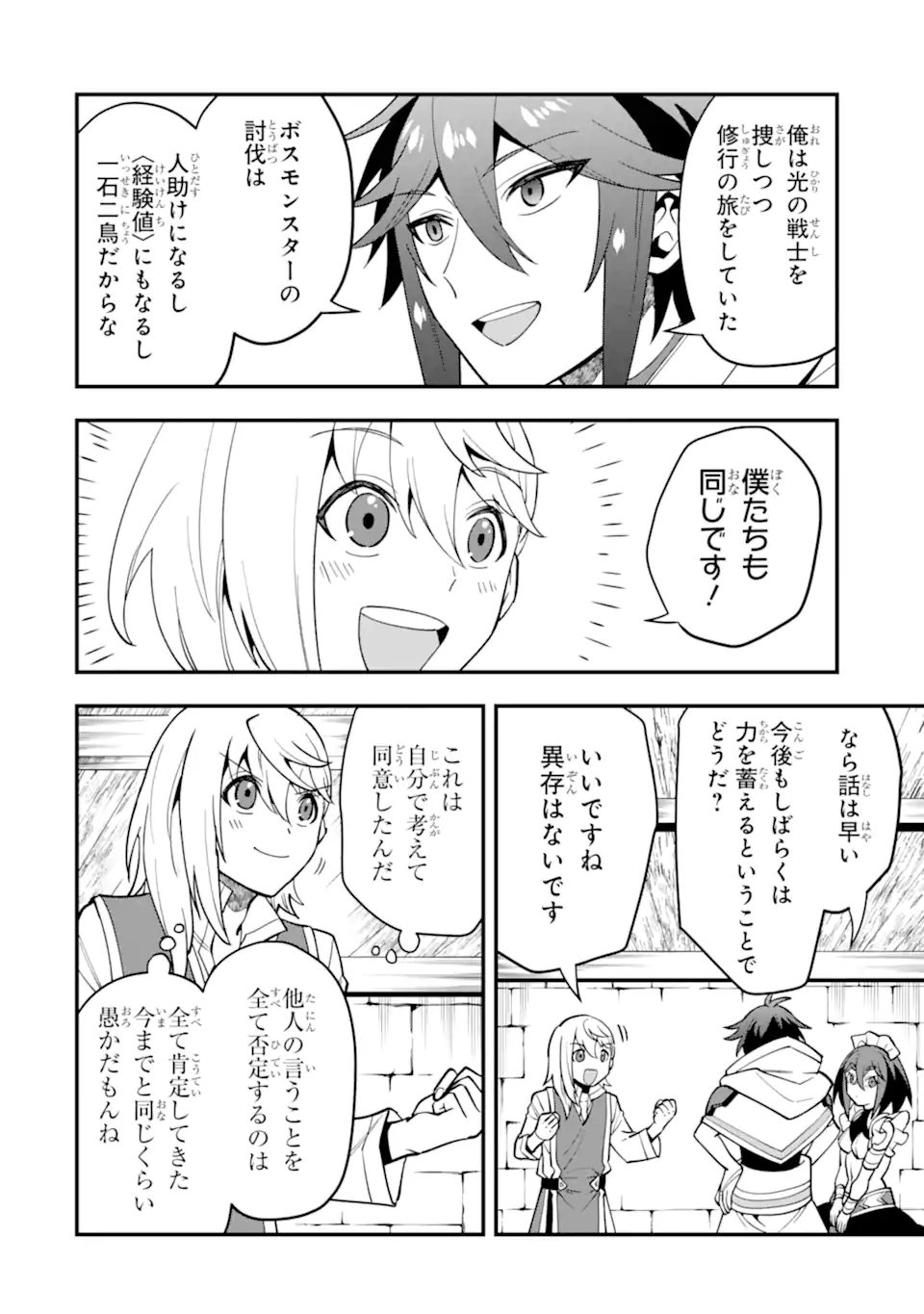 'Kouryakuhon' o Kushi Suru Saikyou no Mahou Tsukai - to wa Iwa Senai Oreryuu Maou Tobatsu Saizen Route Chapter 45.2 3ページ
