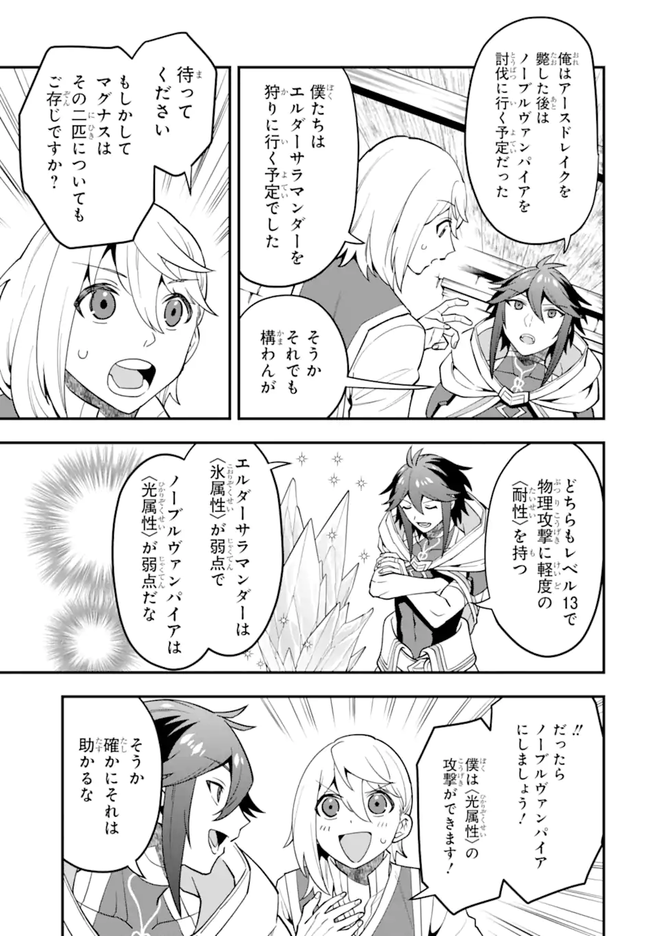 'Kouryakuhon' o Kushi Suru Saikyou no Mahou Tsukai - to wa Iwa Senai Oreryuu Maou Tobatsu Saizen Route Chapter 45.2 4ページ