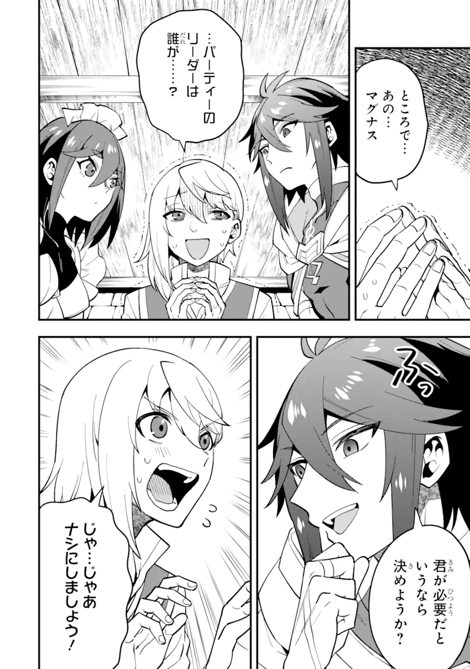 'Kouryakuhon' o Kushi Suru Saikyou no Mahou Tsukai - to wa Iwa Senai Oreryuu Maou Tobatsu Saizen Route Chapter 45.2 5ページ