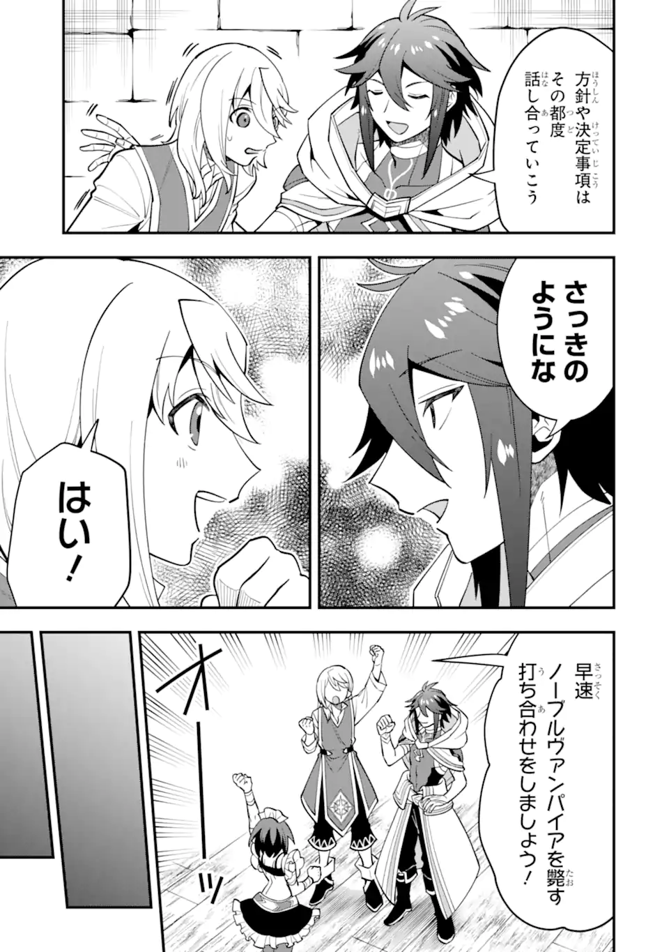 'Kouryakuhon' o Kushi Suru Saikyou no Mahou Tsukai - to wa Iwa Senai Oreryuu Maou Tobatsu Saizen Route Chapter 45.2 6ページ