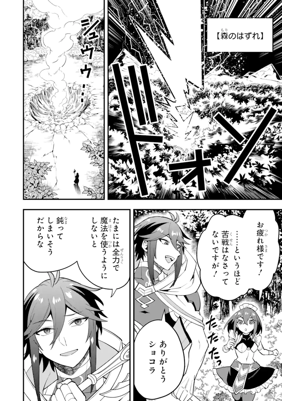 'Kouryakuhon' o Kushi Suru Saikyou no Mahou Tsukai - to wa Iwa Senai Oreryuu Maou Tobatsu Saizen Route Chapter 45.2 7ページ