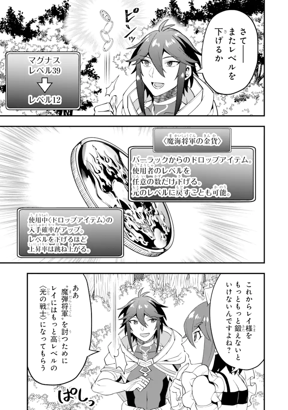 'Kouryakuhon' o Kushi Suru Saikyou no Mahou Tsukai - to wa Iwa Senai Oreryuu Maou Tobatsu Saizen Route Chapter 45.2 8ページ