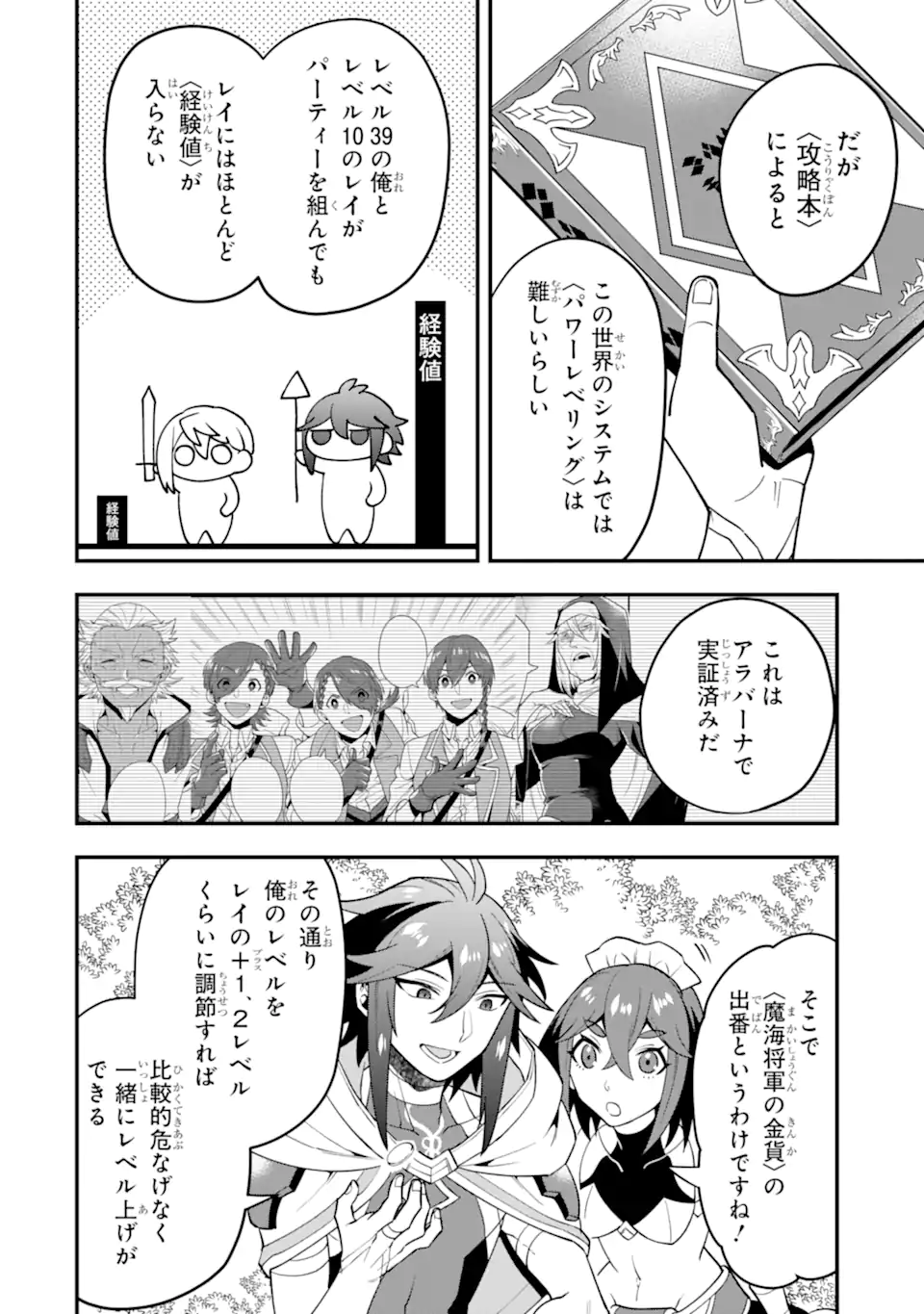 'Kouryakuhon' o Kushi Suru Saikyou no Mahou Tsukai - to wa Iwa Senai Oreryuu Maou Tobatsu Saizen Route Chapter 45.2 9ページ