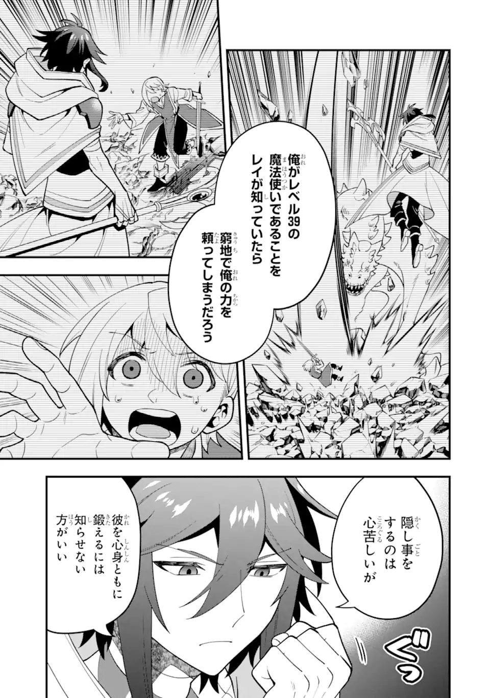 'Kouryakuhon' o Kushi Suru Saikyou no Mahou Tsukai - to wa Iwa Senai Oreryuu Maou Tobatsu Saizen Route Chapter 45.2 10ページ