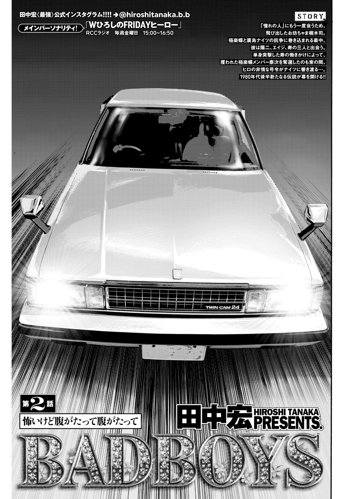 Bad Boys Chapter 2 1ページ