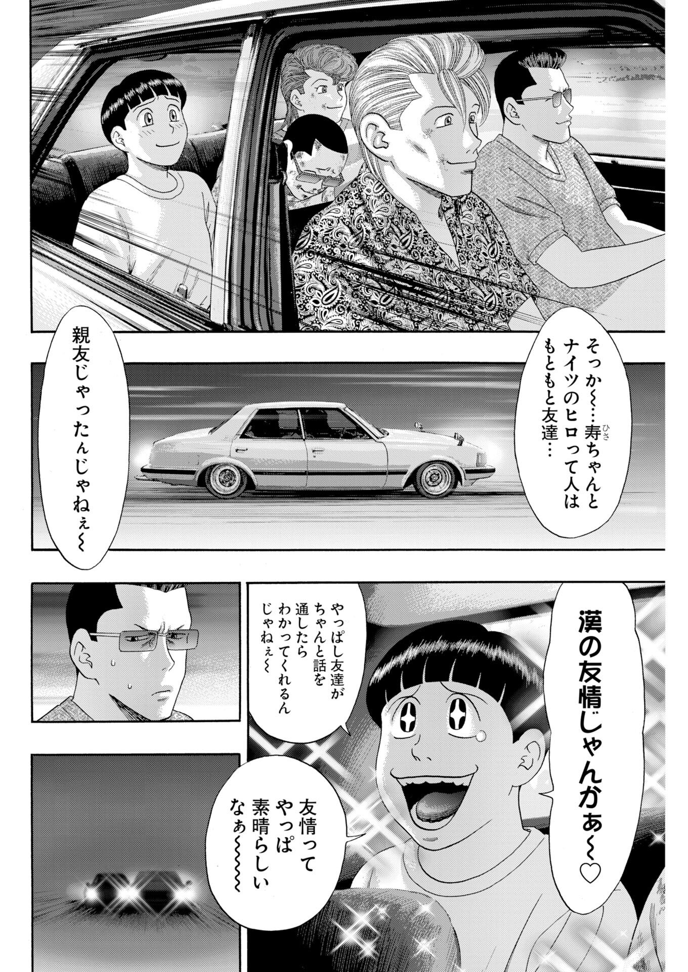Bad Boys Chapter 2 2ページ