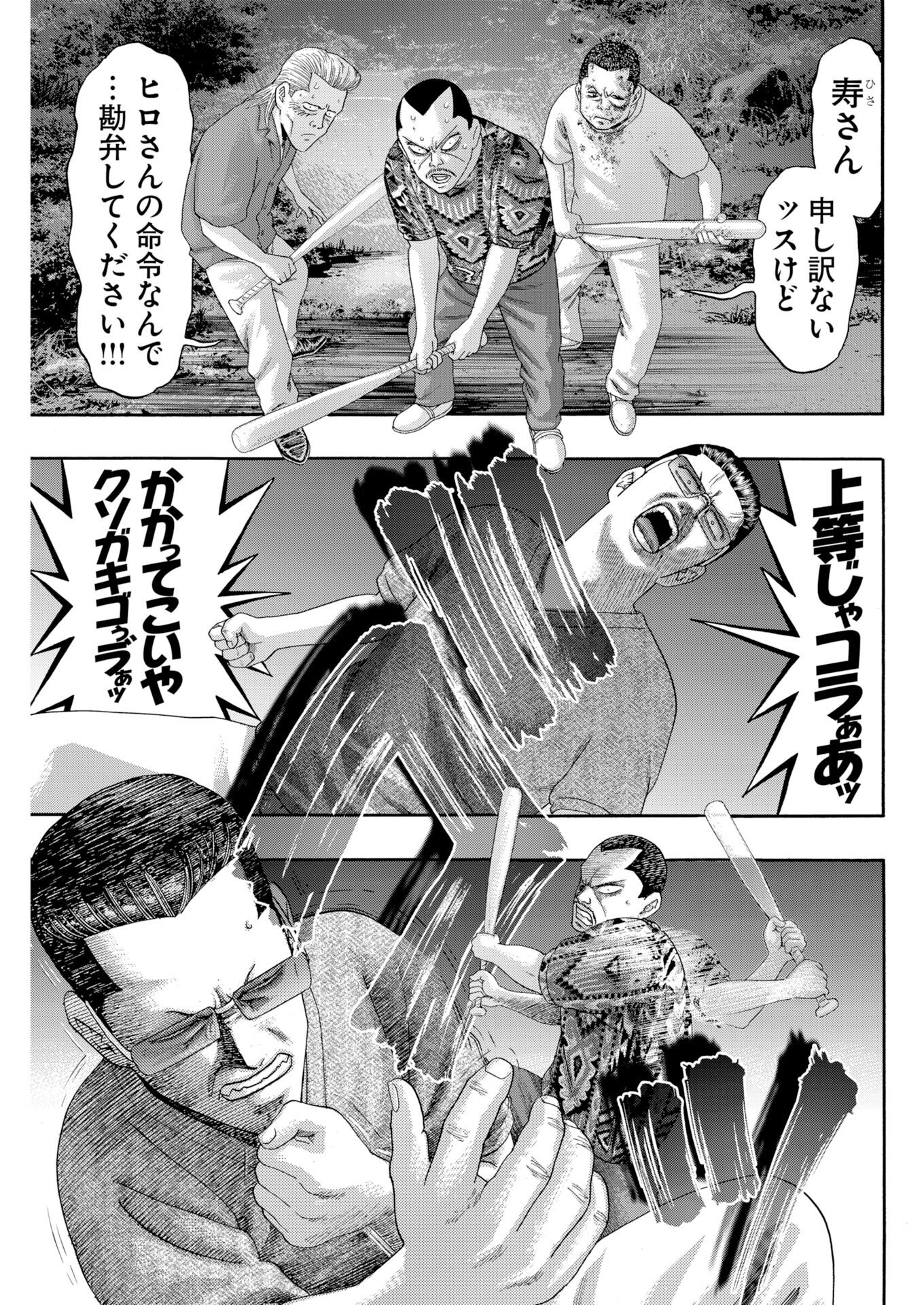 Bad Boys Chapter 2 11ページ