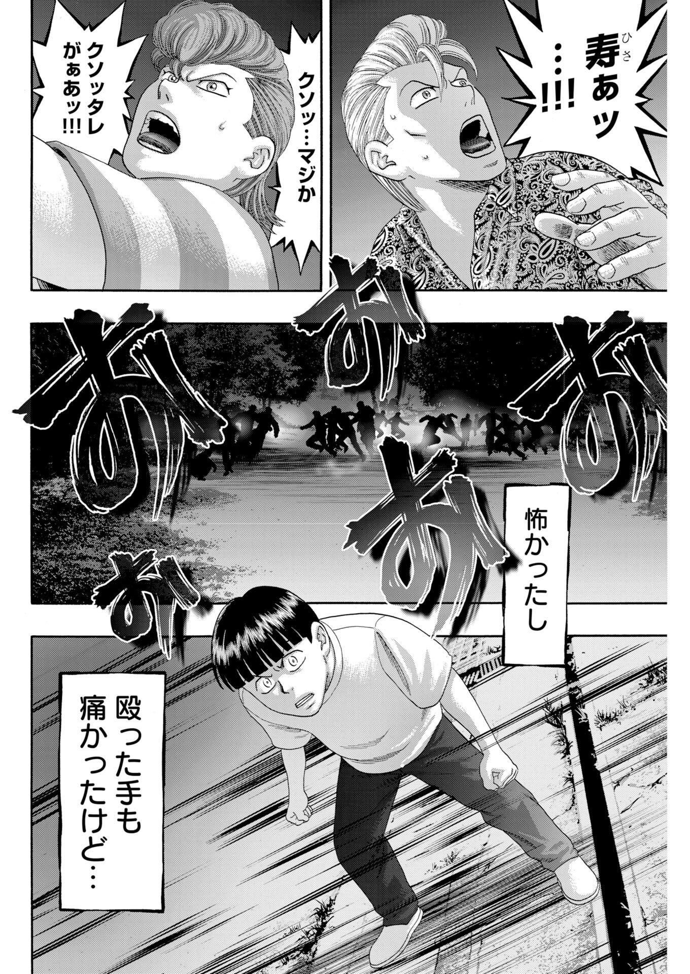 Bad Boys Chapter 2 12ページ