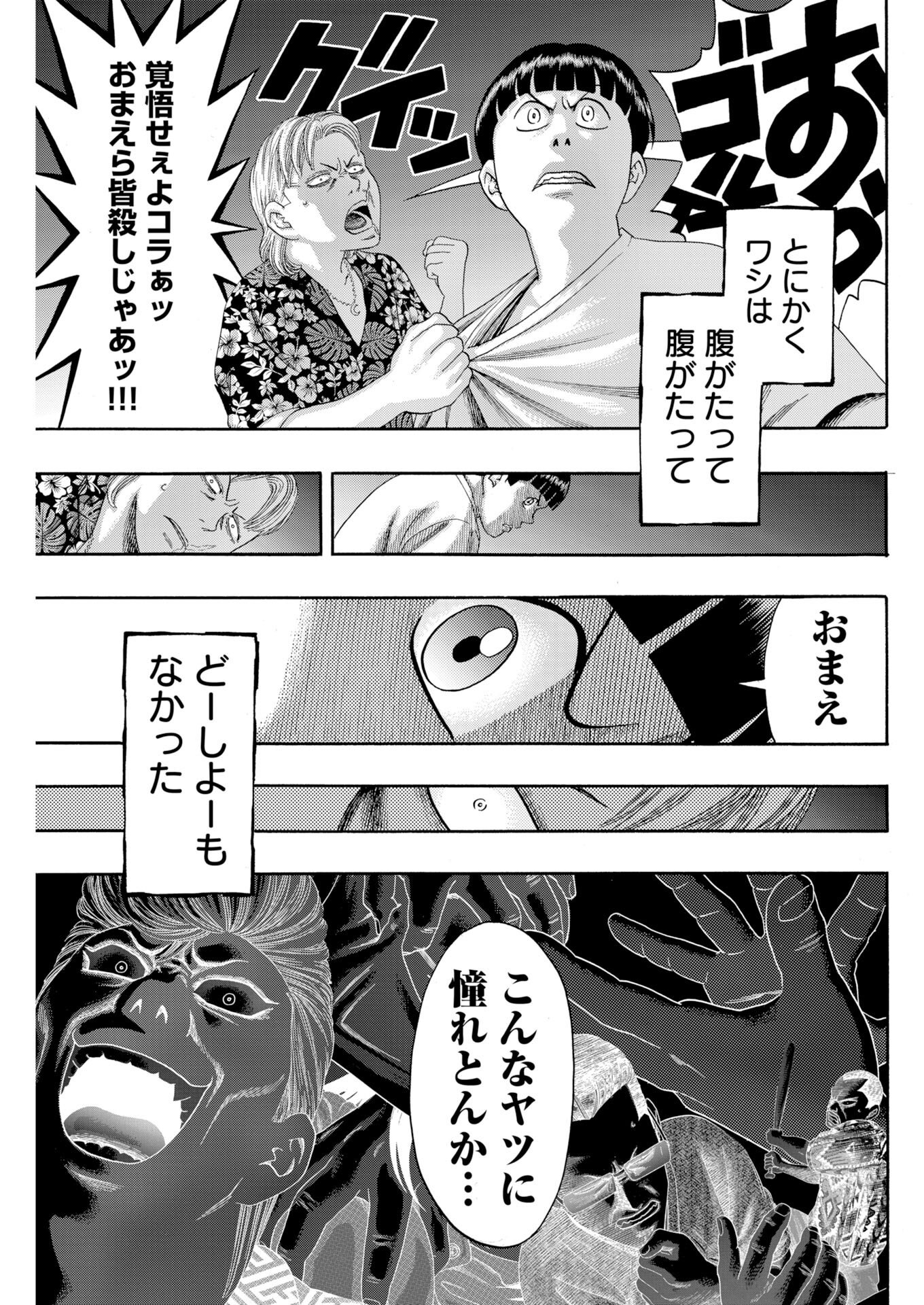 Bad Boys Chapter 2 15ページ