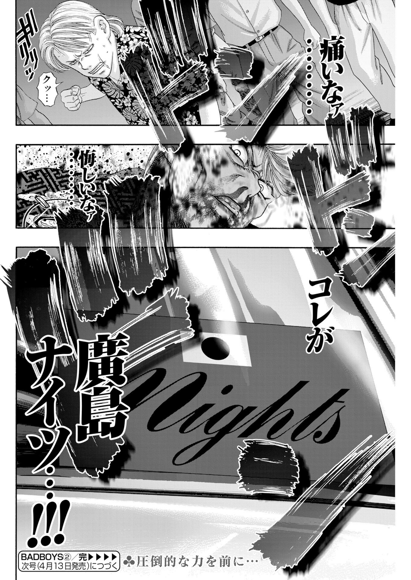 Bad Boys Chapter 2 24ページ