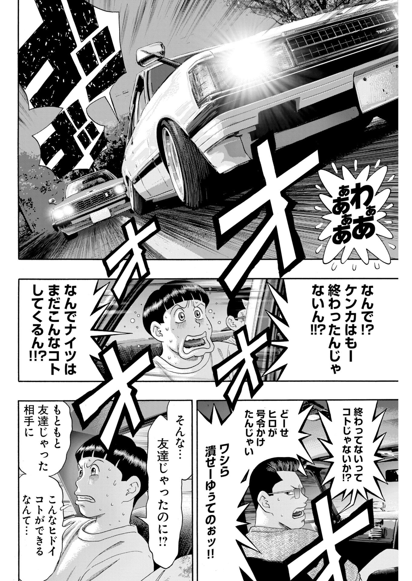 Bad Boys Chapter 2 4ページ