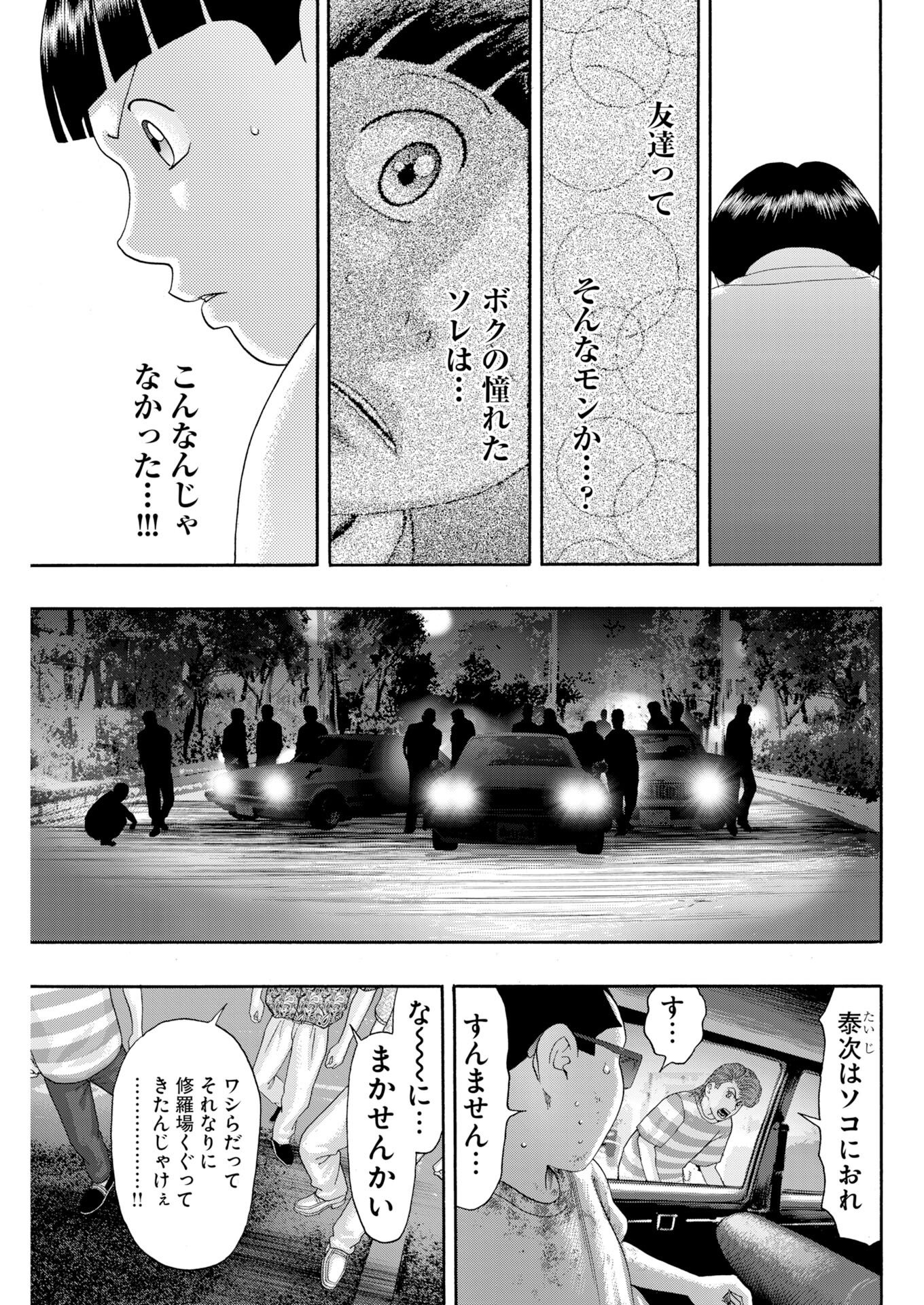 Bad Boys Chapter 2 7ページ
