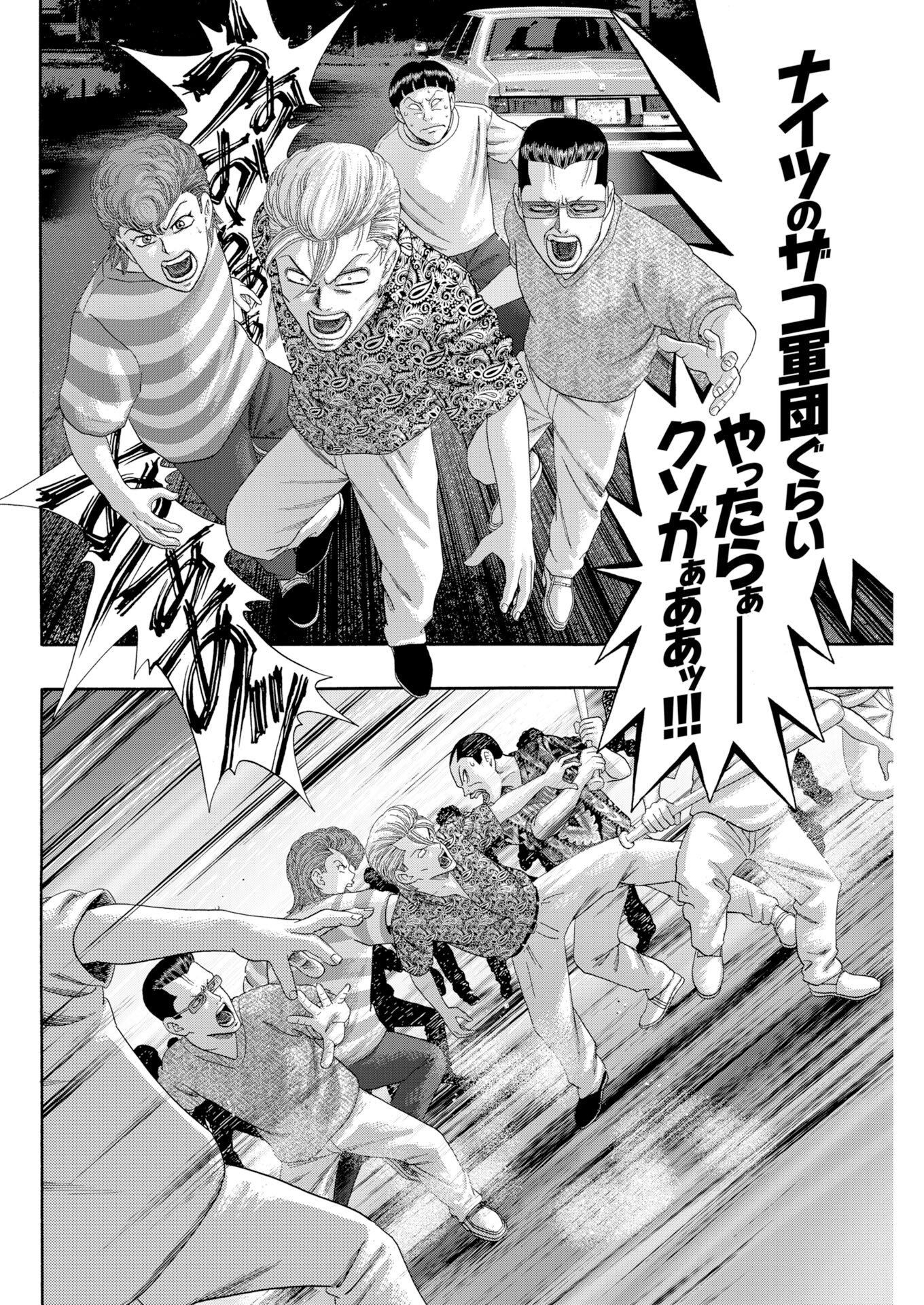 Bad Boys Chapter 2 8ページ