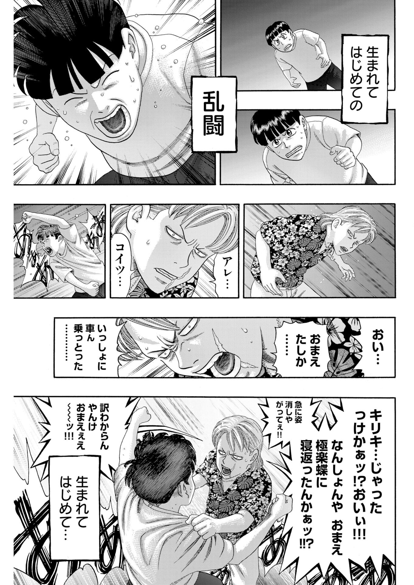 Bad Boys Chapter 2 9ページ