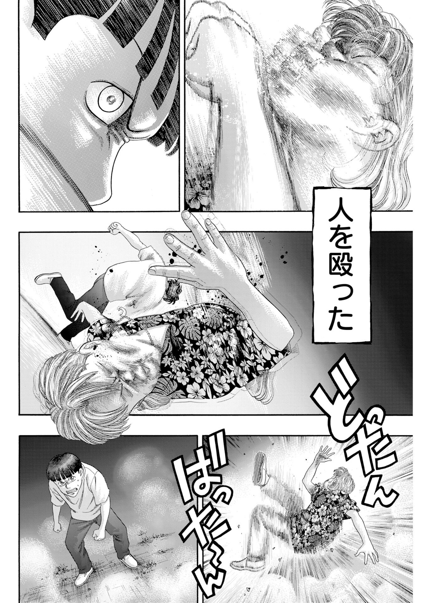 Bad Boys Chapter 2 10ページ