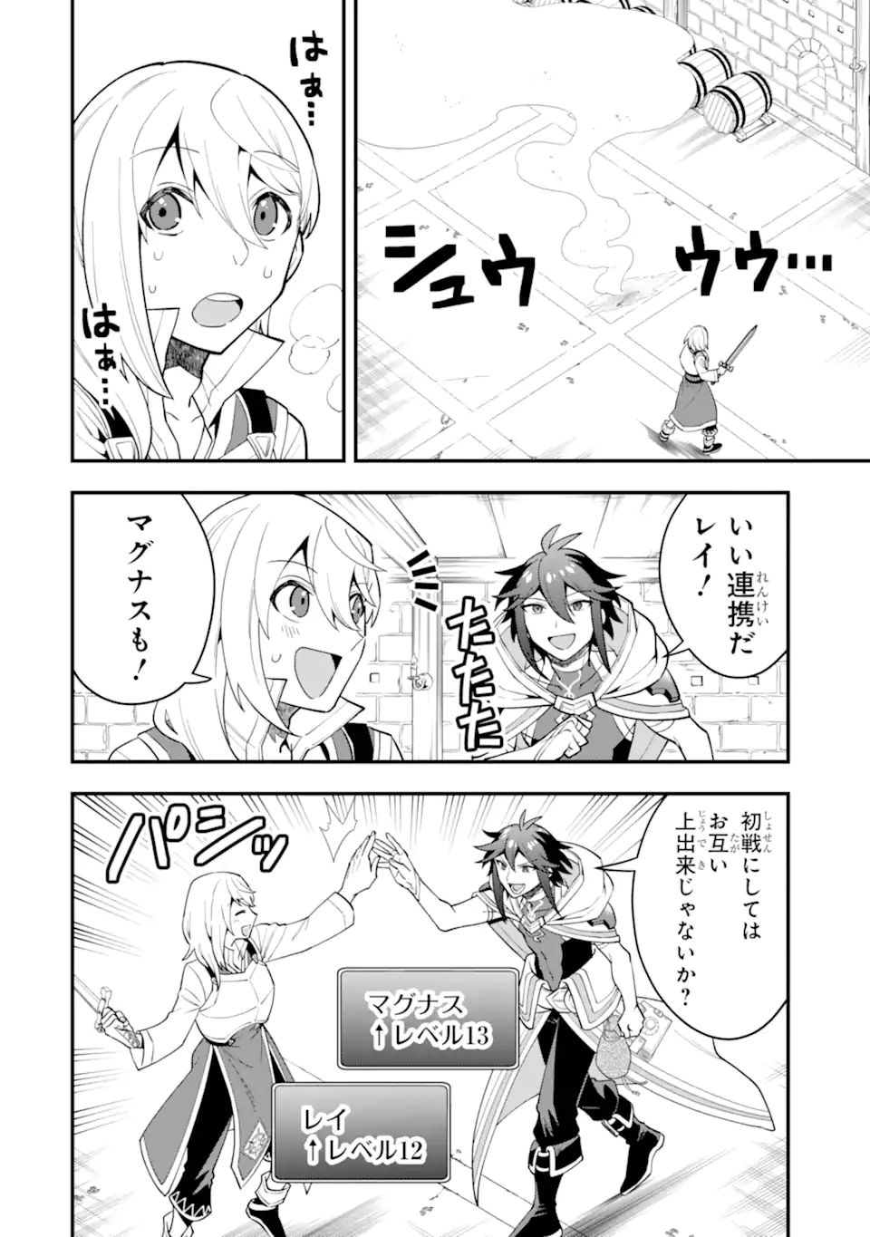 'Kouryakuhon' o Kushi Suru Saikyou no Mahou Tsukai - to wa Iwa Senai Oreryuu Maou Tobatsu Saizen Route Chapter 46.2 1ページ