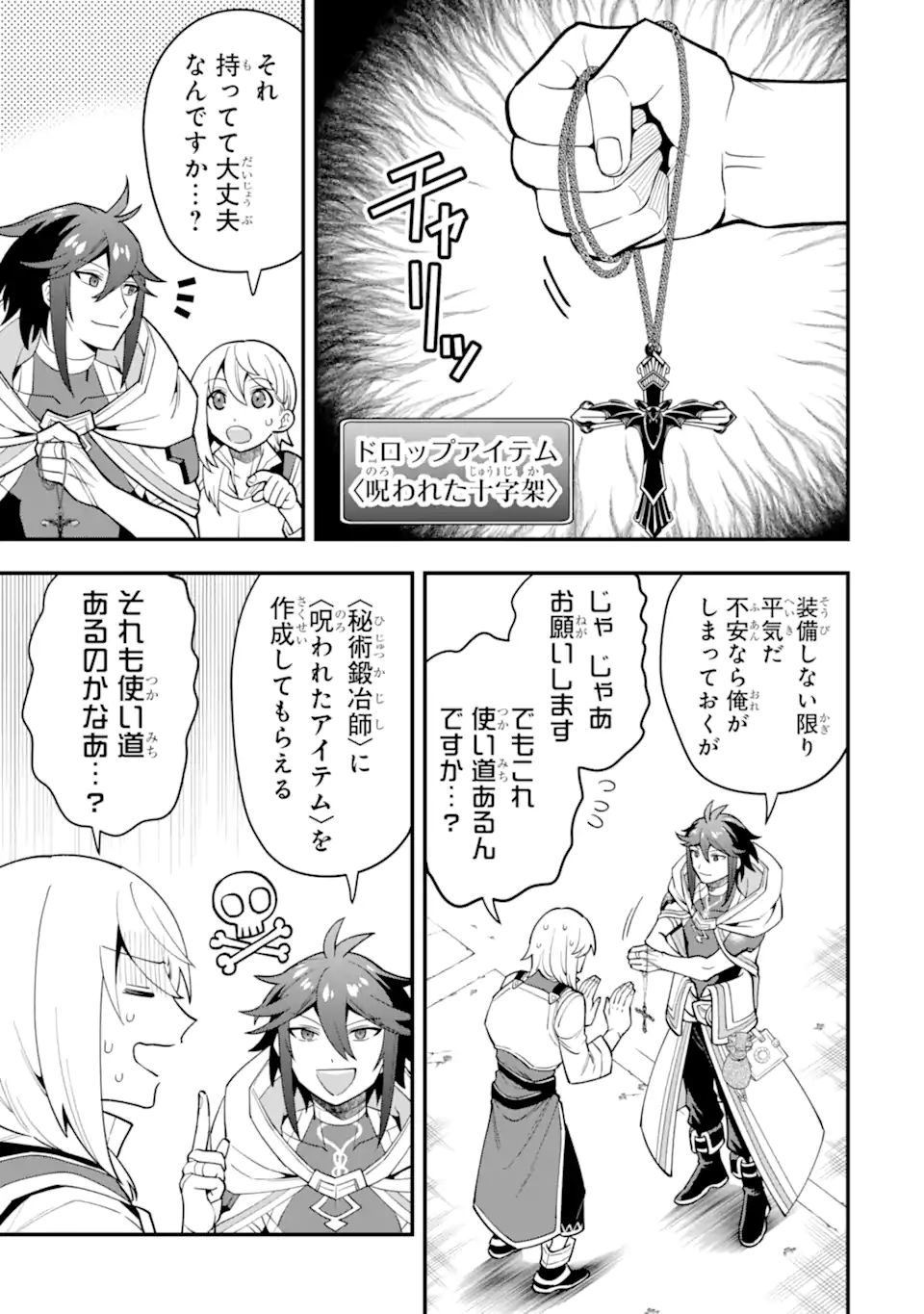 'Kouryakuhon' o Kushi Suru Saikyou no Mahou Tsukai - to wa Iwa Senai Oreryuu Maou Tobatsu Saizen Route Chapter 46.2 2ページ