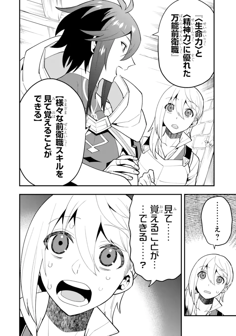 'Kouryakuhon' o Kushi Suru Saikyou no Mahou Tsukai - to wa Iwa Senai Oreryuu Maou Tobatsu Saizen Route Chapter 46.2 11ページ