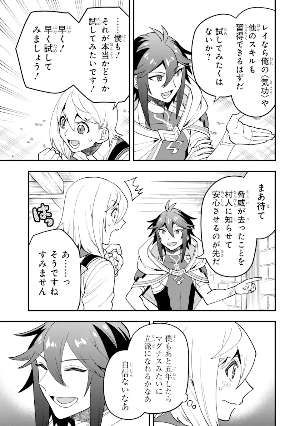 'Kouryakuhon' o Kushi Suru Saikyou no Mahou Tsukai - to wa Iwa Senai Oreryuu Maou Tobatsu Saizen Route Chapter 46.2 12ページ