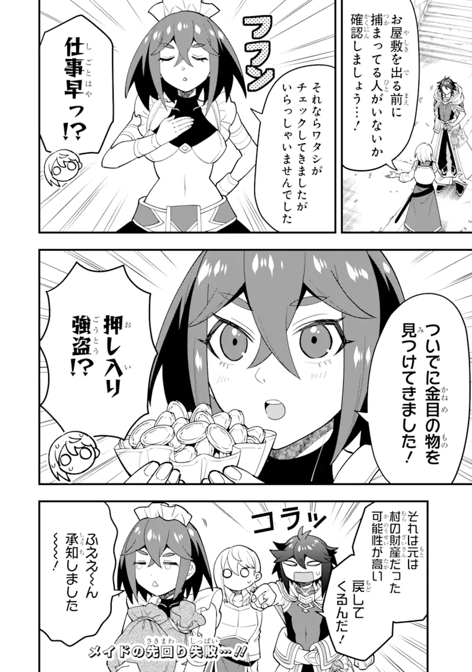 'Kouryakuhon' o Kushi Suru Saikyou no Mahou Tsukai - to wa Iwa Senai Oreryuu Maou Tobatsu Saizen Route Chapter 46.2 13ページ