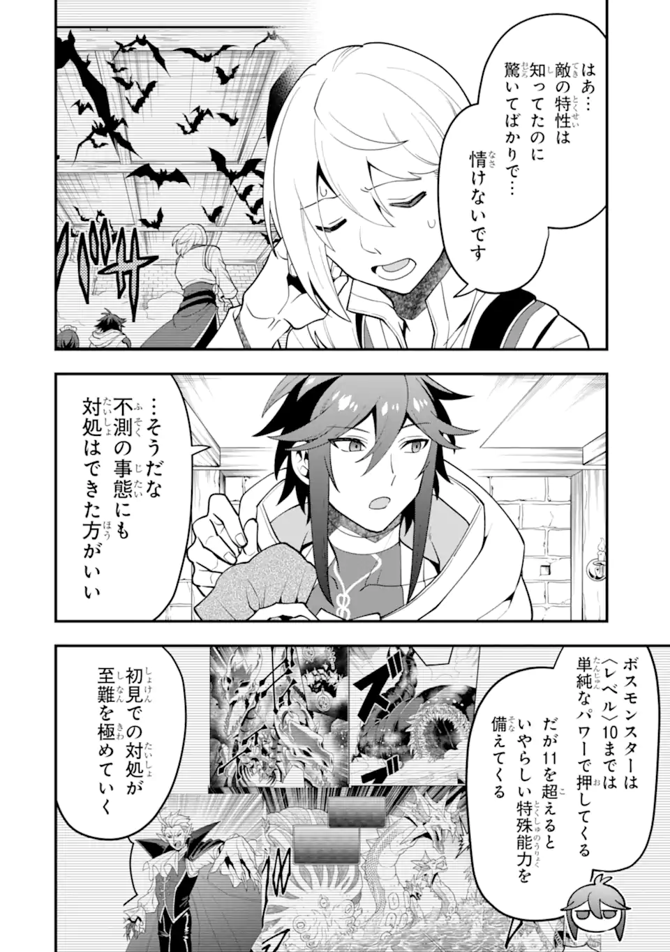 'Kouryakuhon' o Kushi Suru Saikyou no Mahou Tsukai - to wa Iwa Senai Oreryuu Maou Tobatsu Saizen Route Chapter 46.2 3ページ
