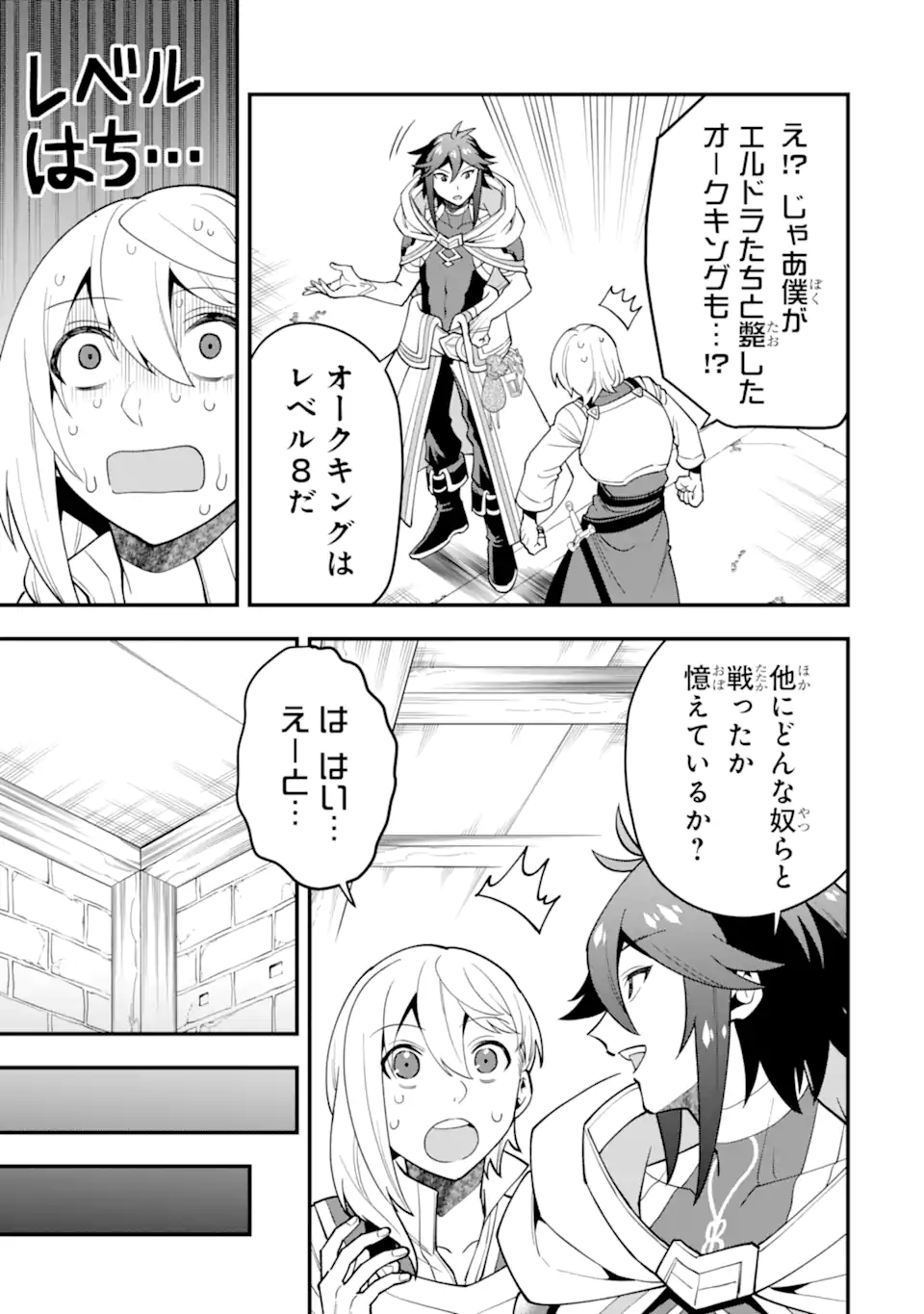 'Kouryakuhon' o Kushi Suru Saikyou no Mahou Tsukai - to wa Iwa Senai Oreryuu Maou Tobatsu Saizen Route Chapter 46.2 4ページ