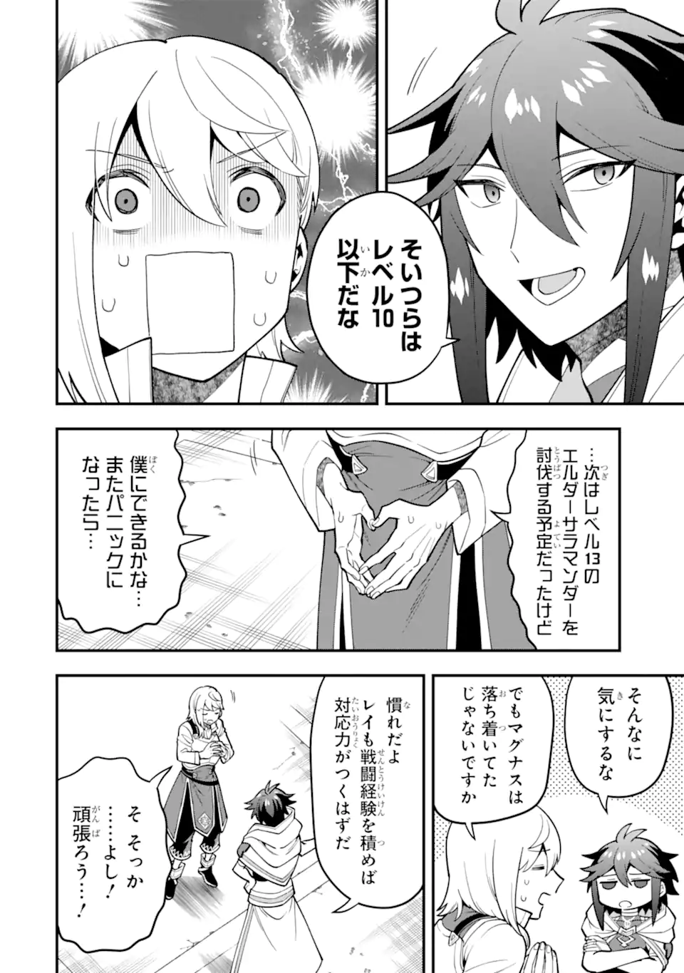 'Kouryakuhon' o Kushi Suru Saikyou no Mahou Tsukai - to wa Iwa Senai Oreryuu Maou Tobatsu Saizen Route Chapter 46.2 5ページ