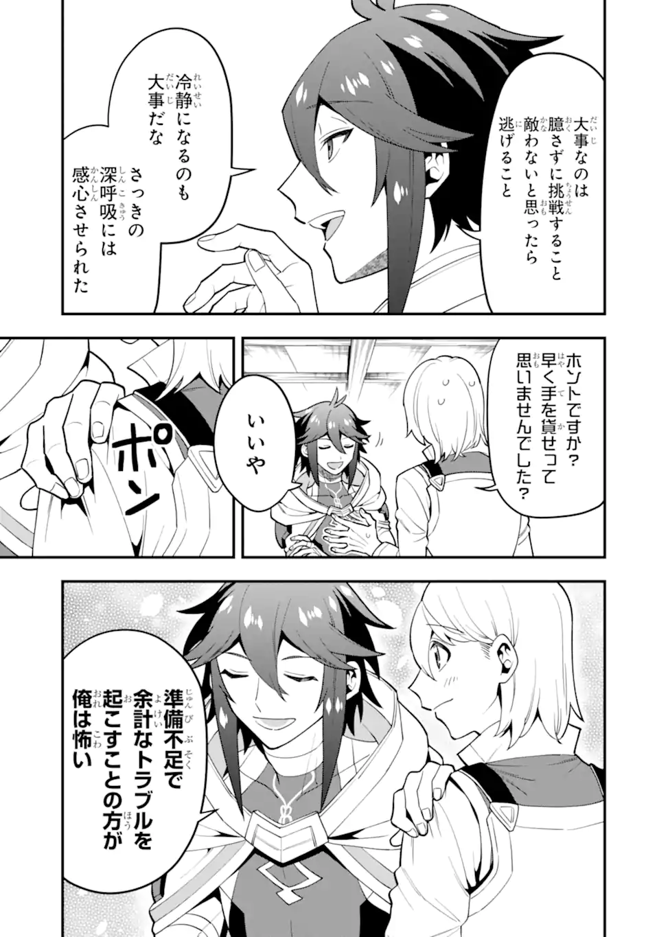'Kouryakuhon' o Kushi Suru Saikyou no Mahou Tsukai - to wa Iwa Senai Oreryuu Maou Tobatsu Saizen Route Chapter 46.2 6ページ