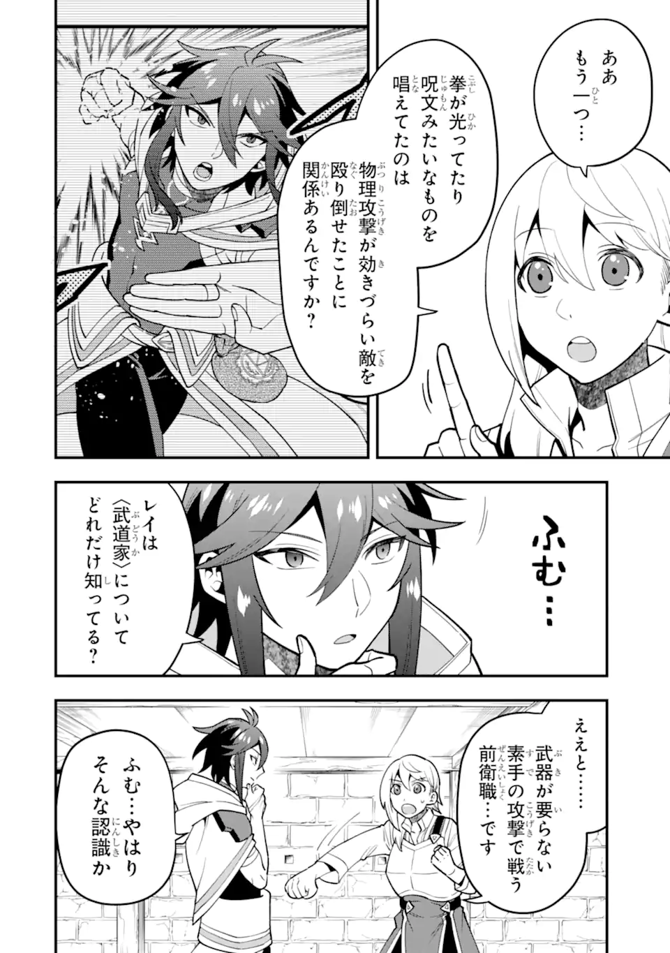 'Kouryakuhon' o Kushi Suru Saikyou no Mahou Tsukai - to wa Iwa Senai Oreryuu Maou Tobatsu Saizen Route Chapter 46.2 7ページ