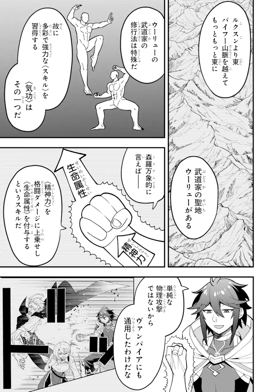 'Kouryakuhon' o Kushi Suru Saikyou no Mahou Tsukai - to wa Iwa Senai Oreryuu Maou Tobatsu Saizen Route Chapter 46.2 8ページ