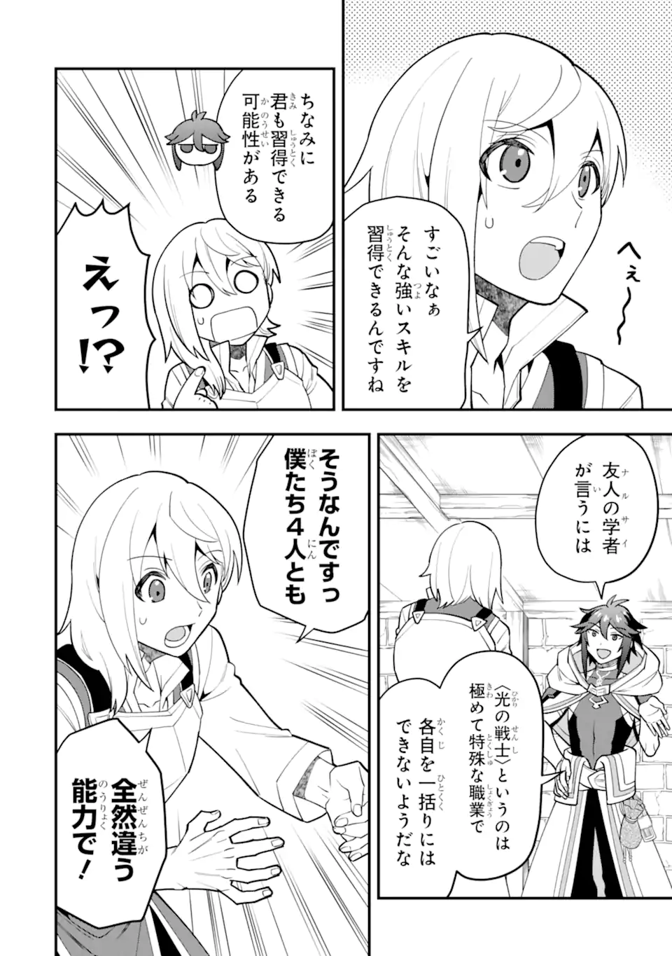 'Kouryakuhon' o Kushi Suru Saikyou no Mahou Tsukai - to wa Iwa Senai Oreryuu Maou Tobatsu Saizen Route Chapter 46.2 9ページ
