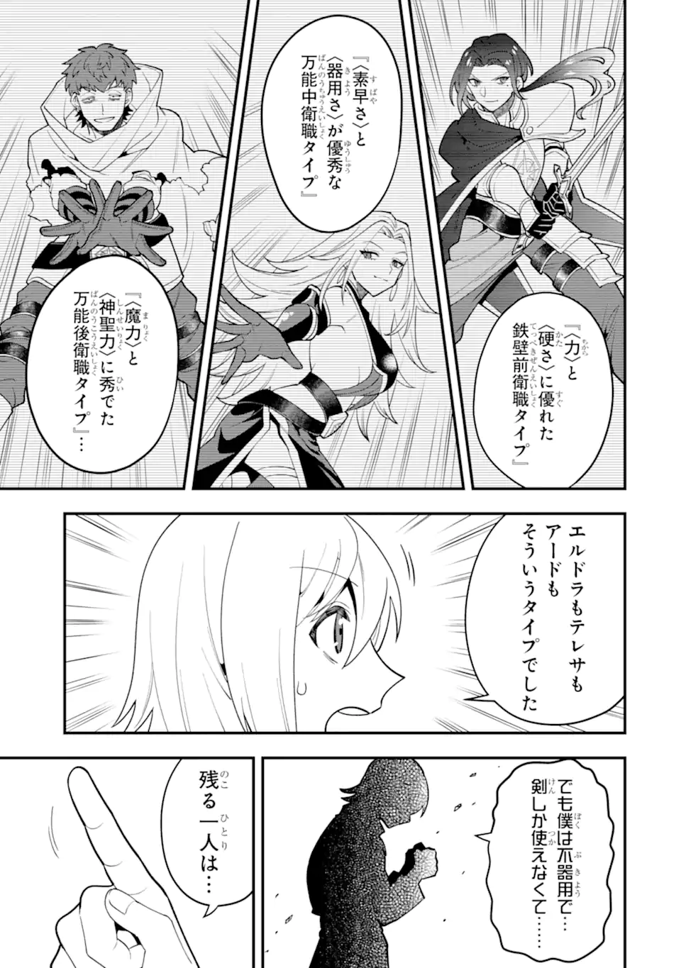 'Kouryakuhon' o Kushi Suru Saikyou no Mahou Tsukai - to wa Iwa Senai Oreryuu Maou Tobatsu Saizen Route Chapter 46.2 10ページ