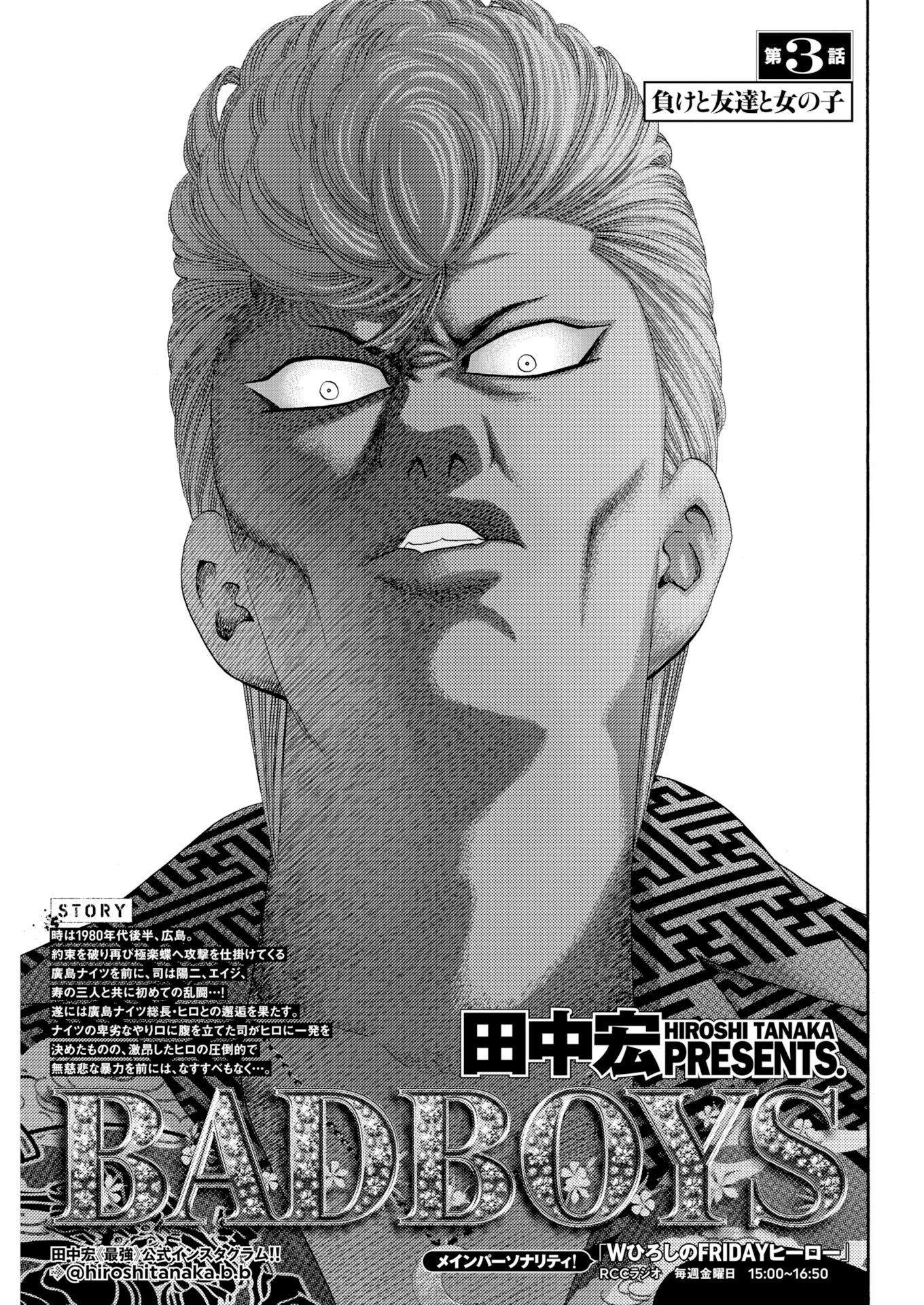 Bad Boys Chapter 3 1ページ