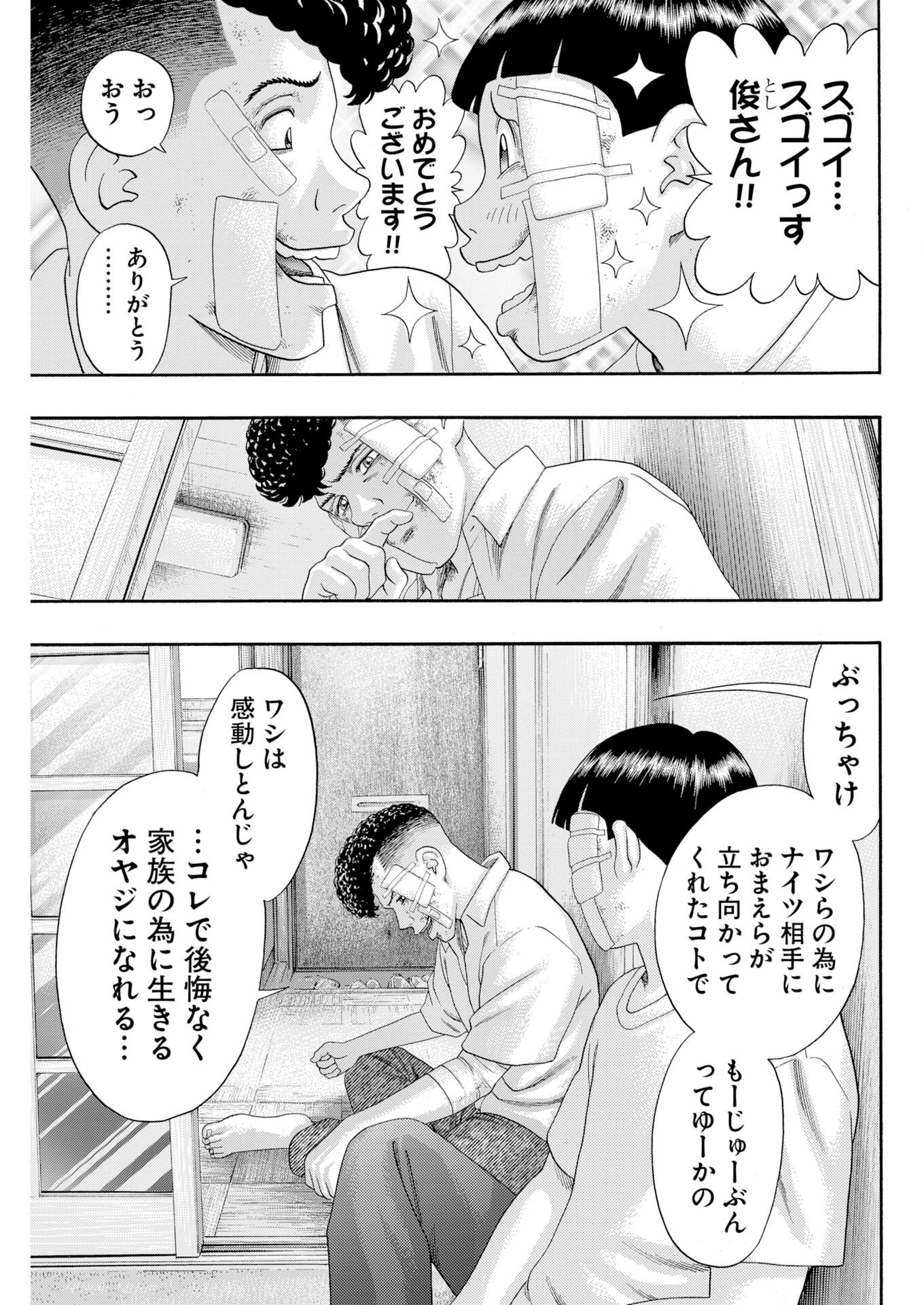 Bad Boys Chapter 3 11ページ