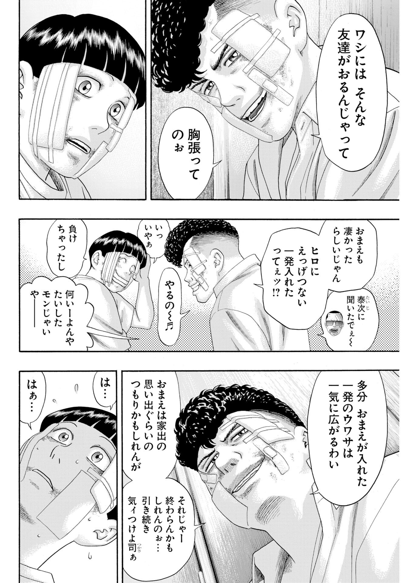 Bad Boys Chapter 3 12ページ