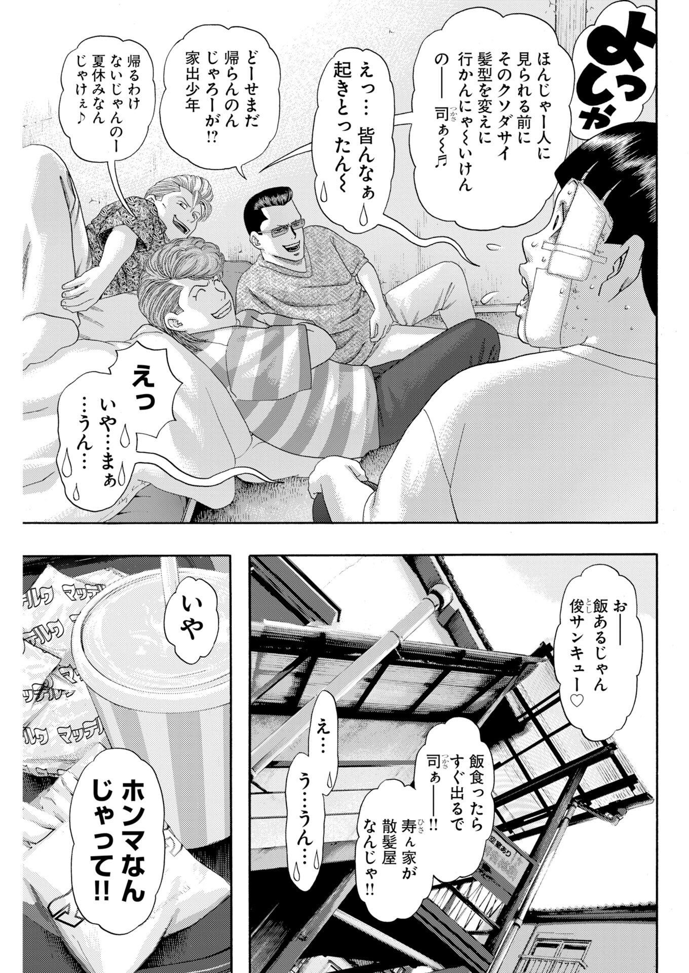 Bad Boys Chapter 3 13ページ