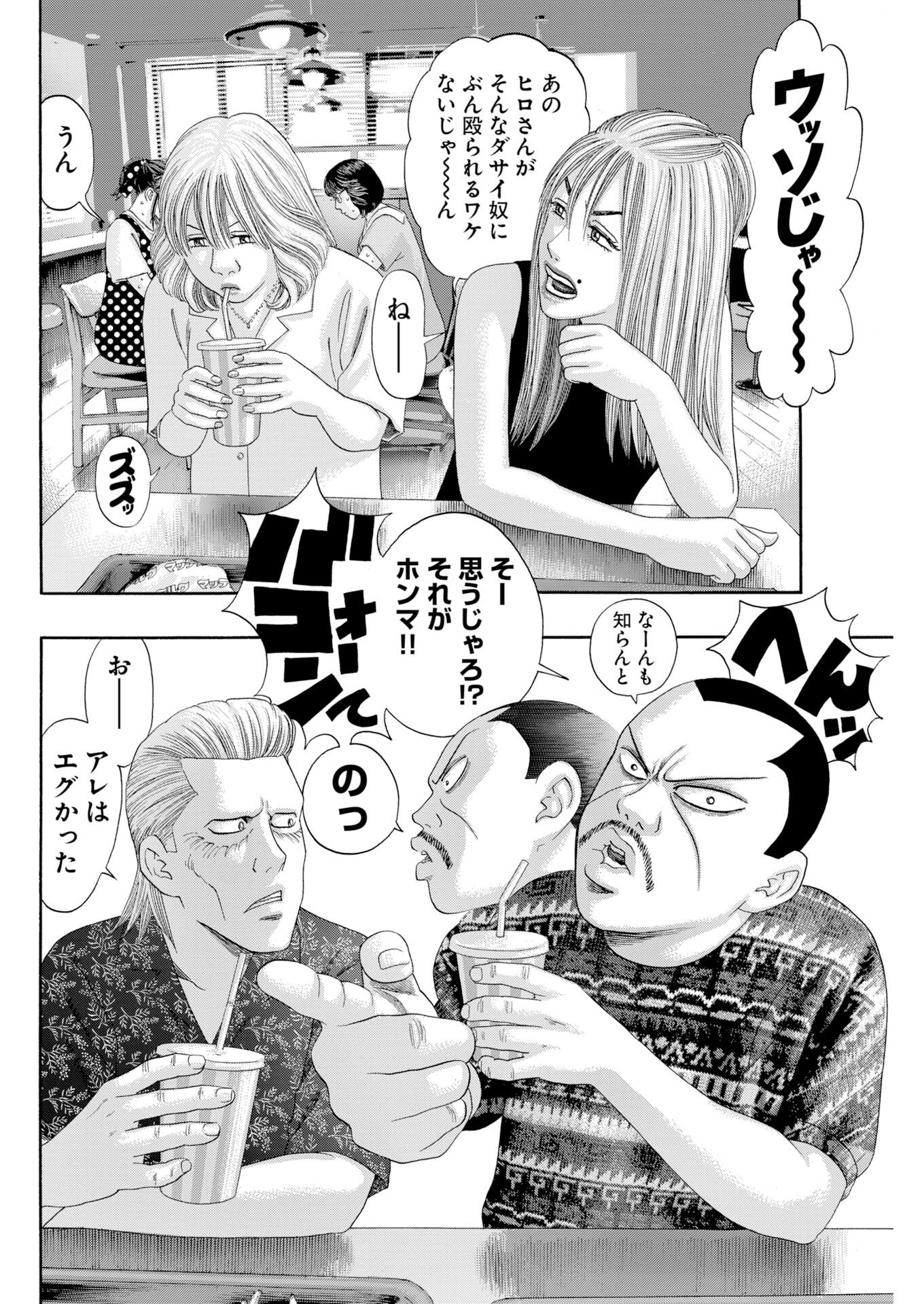 Bad Boys Chapter 3 14ページ