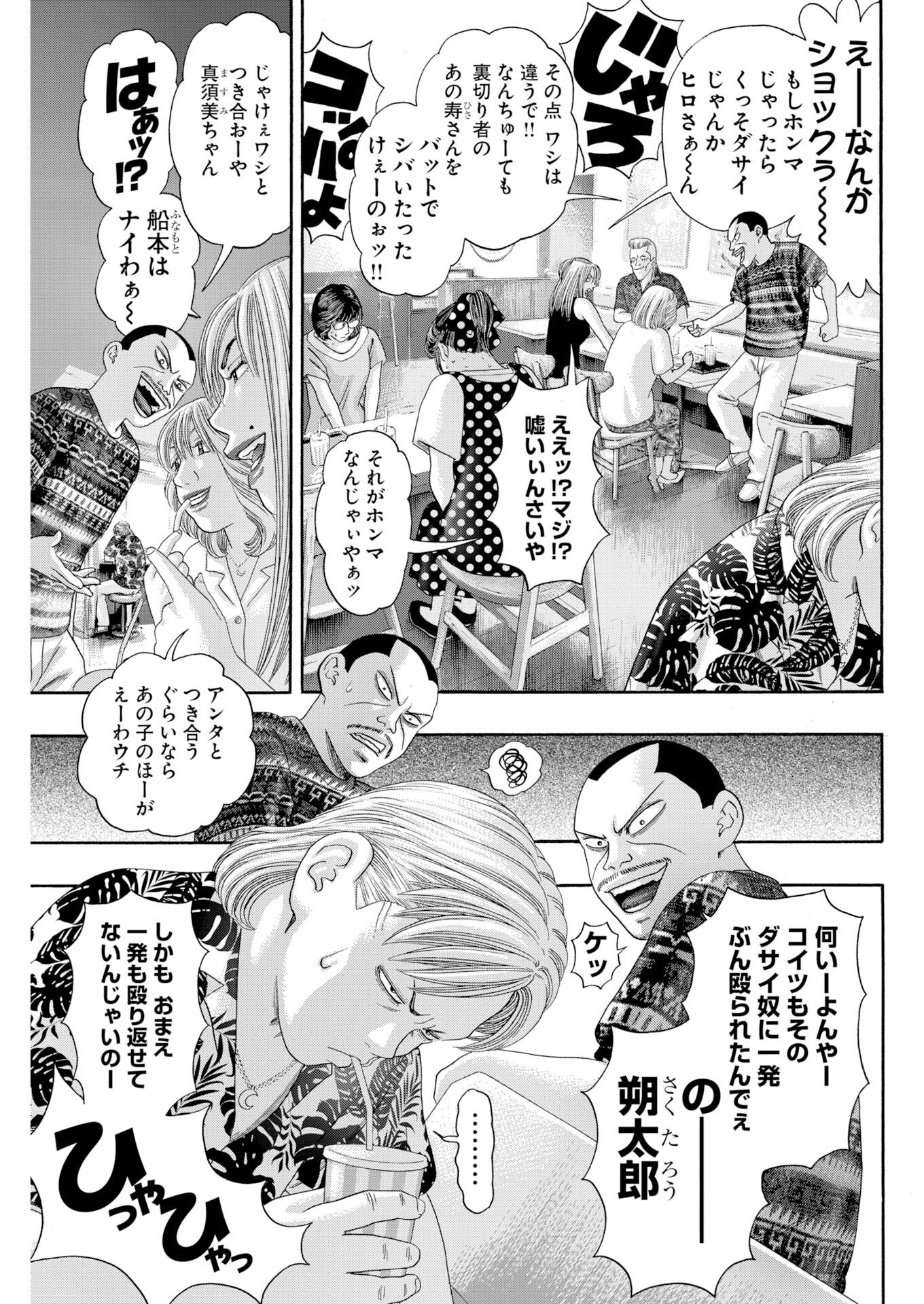 Bad Boys Chapter 3 15ページ