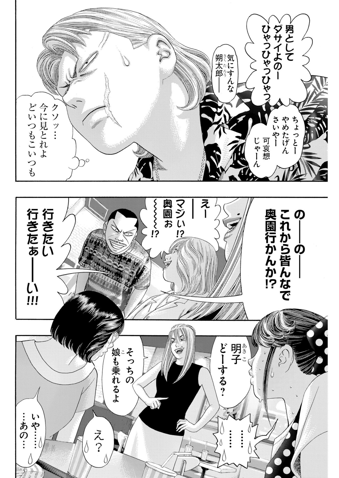 Bad Boys Chapter 3 16ページ