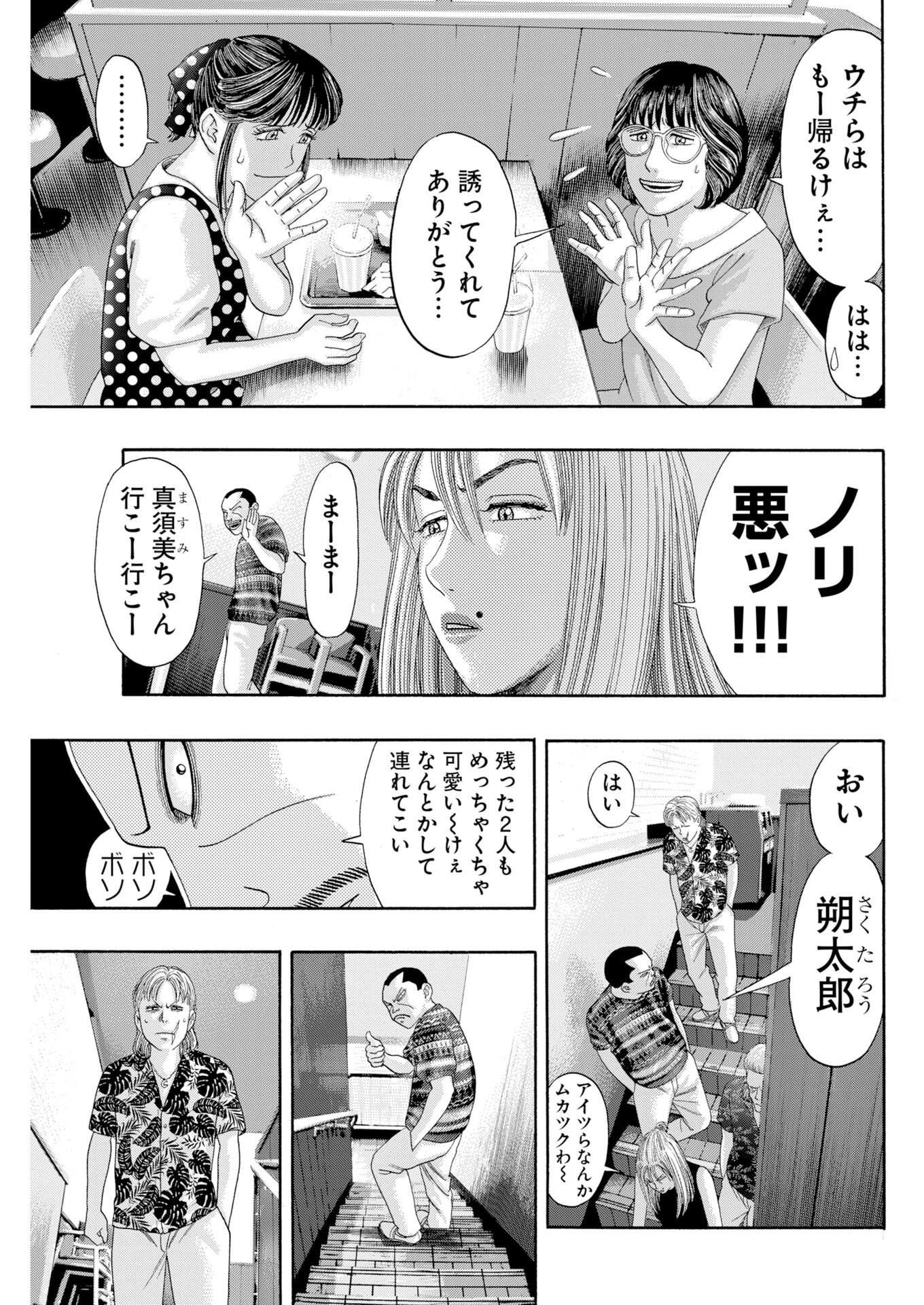 Bad Boys Chapter 3 17ページ
