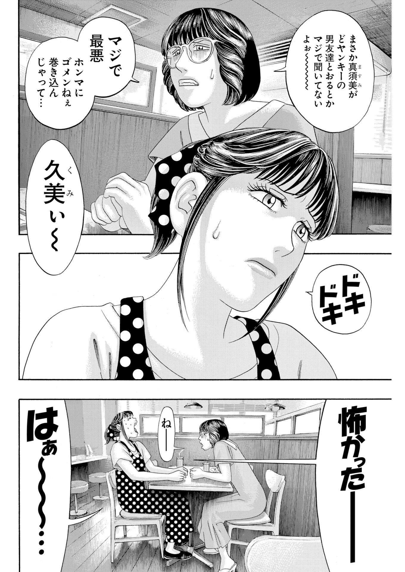 Bad Boys Chapter 3 18ページ