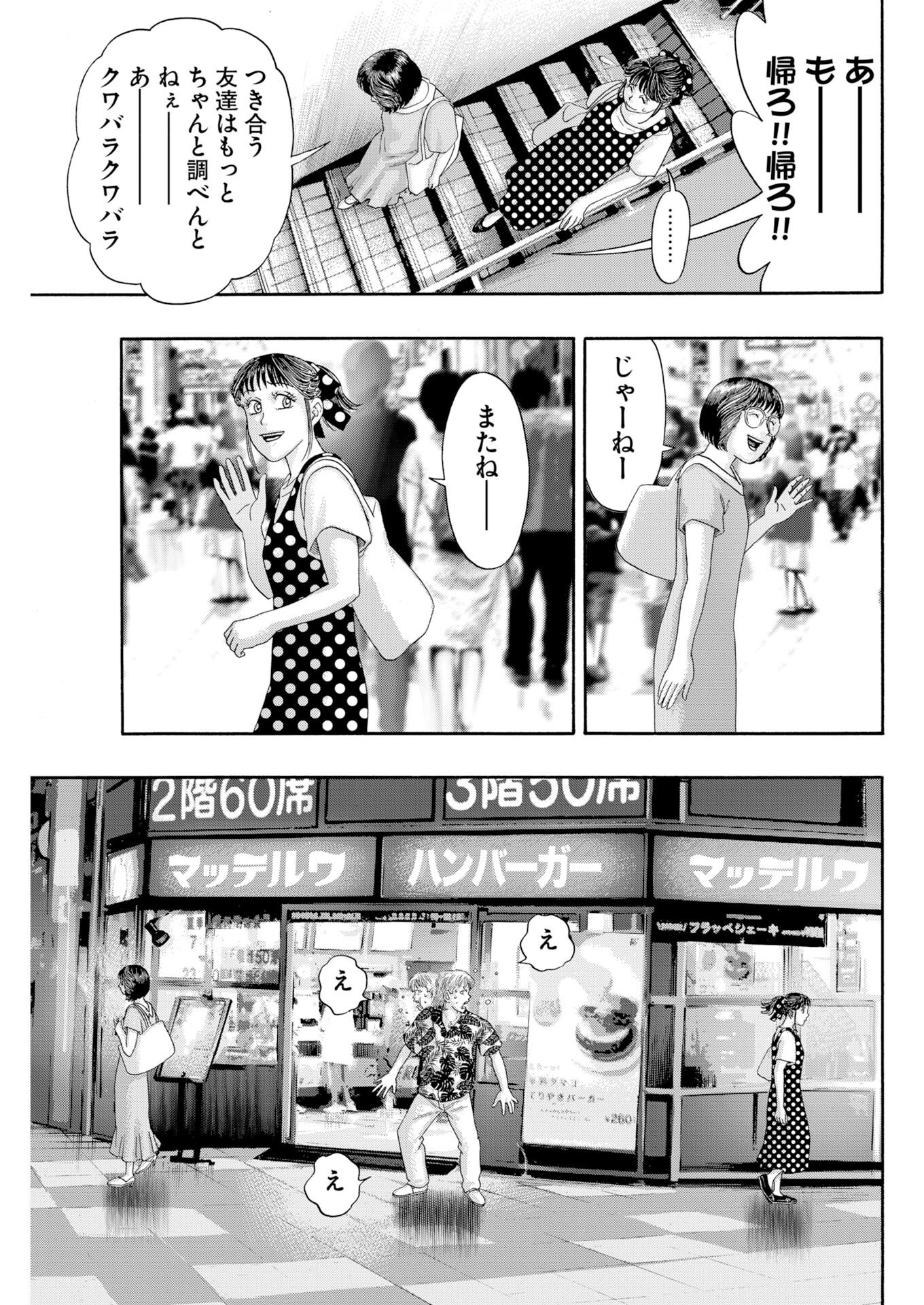 Bad Boys Chapter 3 19ページ
