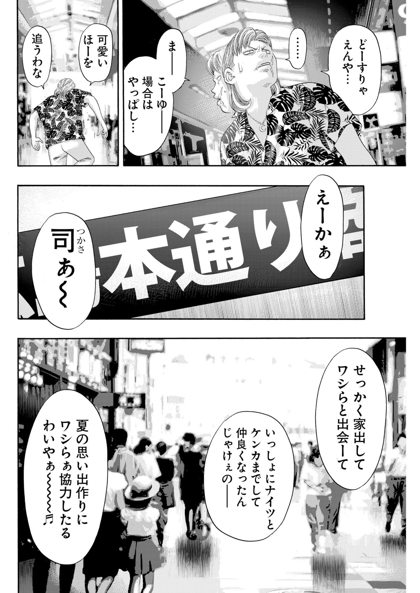 Bad Boys Chapter 3 20ページ