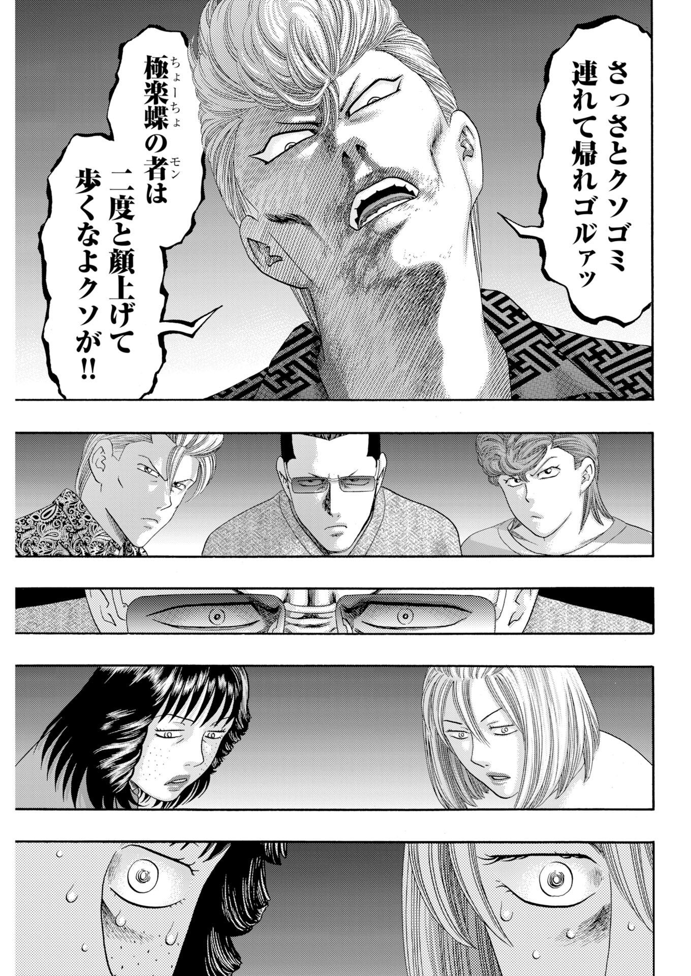 Bad Boys Chapter 3 3ページ