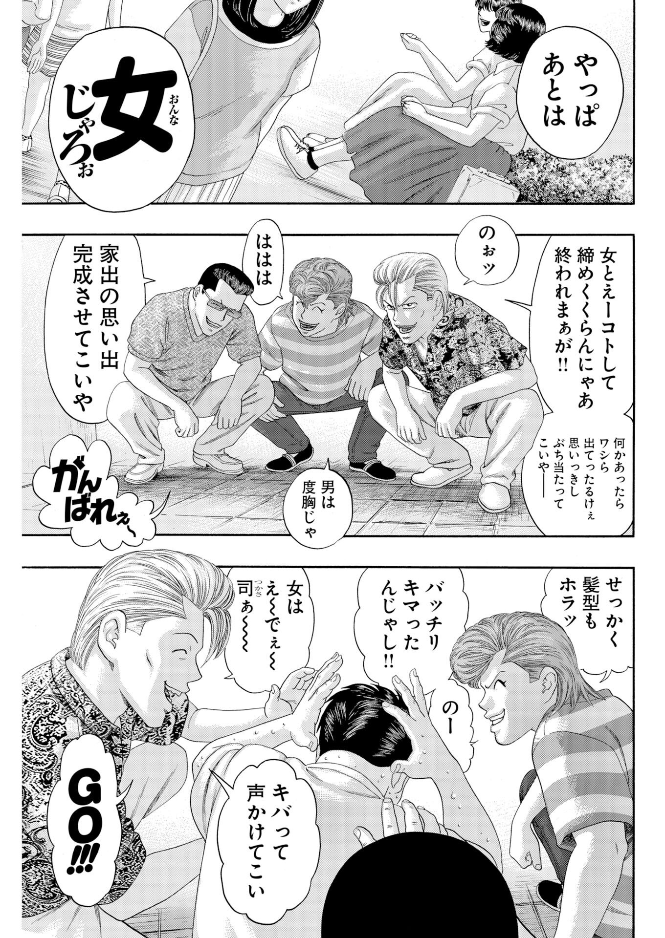Bad Boys Chapter 3 21ページ