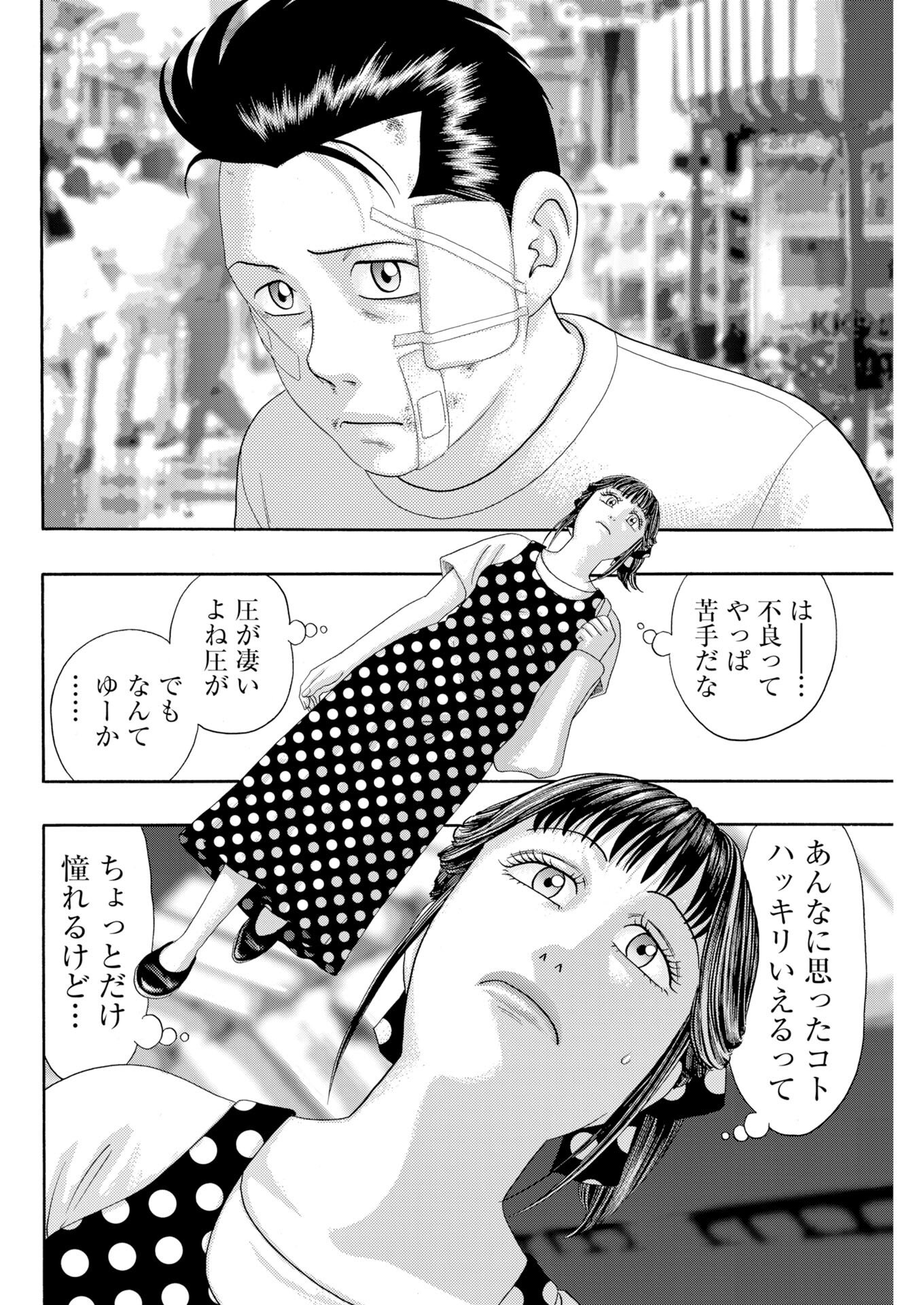 Bad Boys Chapter 3 22ページ